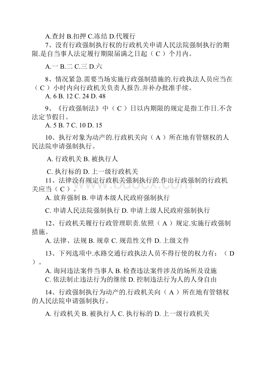 新行政强制法练习题含参考答案.docx_第2页