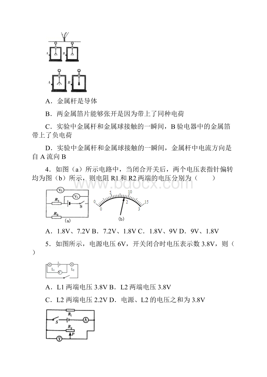 九年物理练习题.docx_第2页