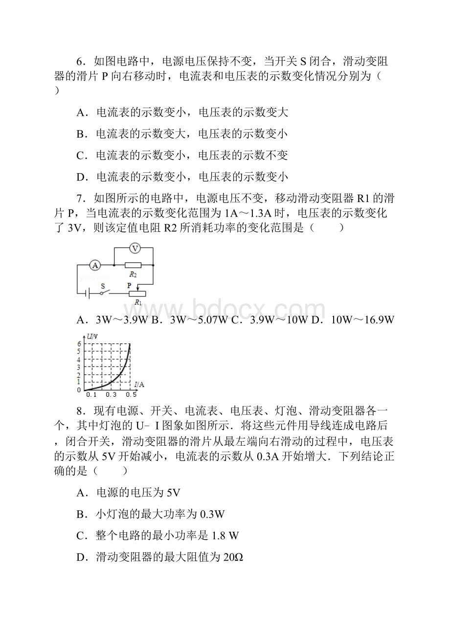 九年物理练习题Word文件下载.docx_第3页