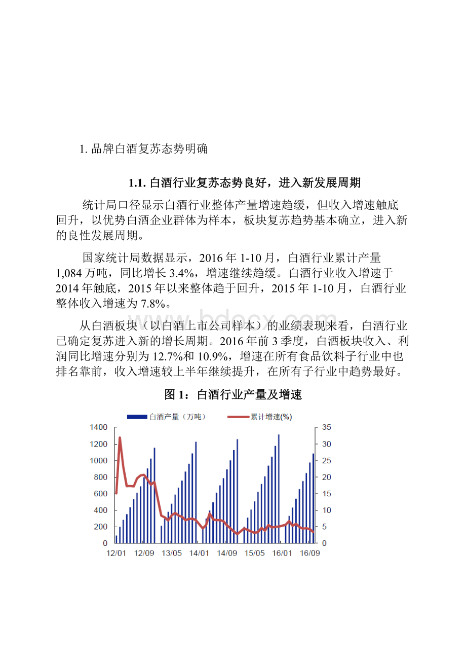 次高端白酒行业分析报告.docx_第2页