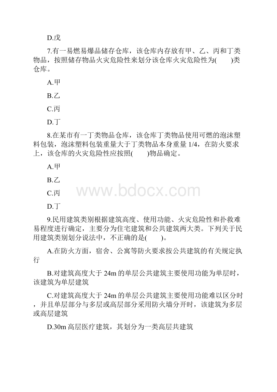 一级消防工程师复习试题建筑分类和耐火等级检查.docx_第3页