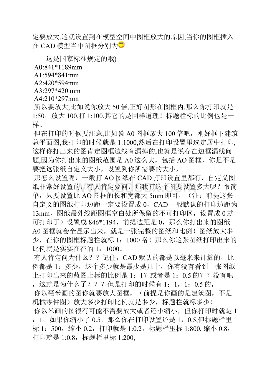 CAD制图比例设置图文教程.docx_第3页