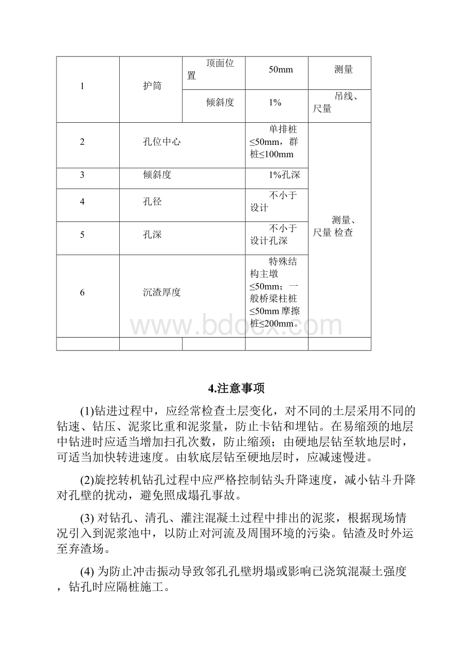 桥梁旋挖钻成孔钻孔桩承台开挖桩头处理等作业指导书Word下载.docx_第3页