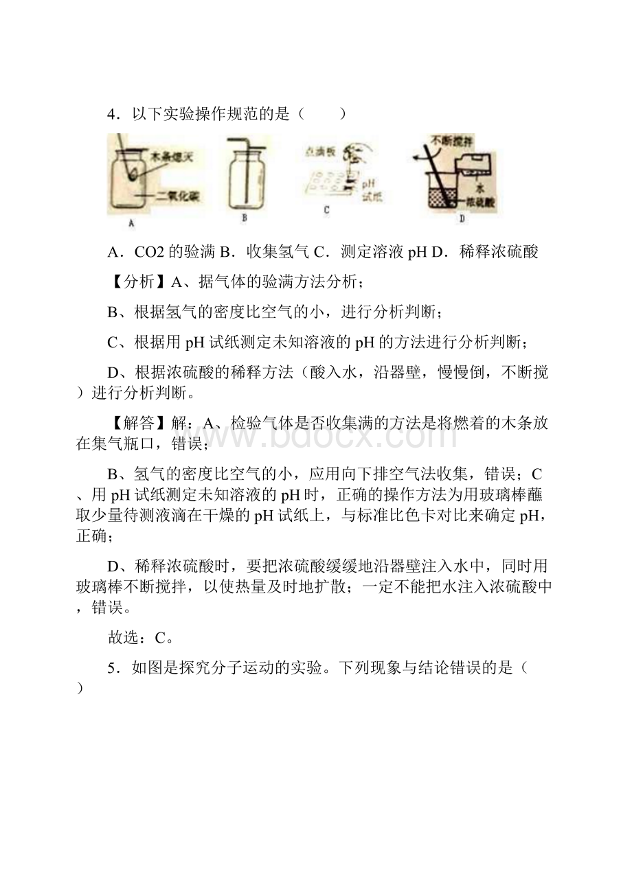 新疆中考化学试题附解析857401Word文档格式.docx_第3页