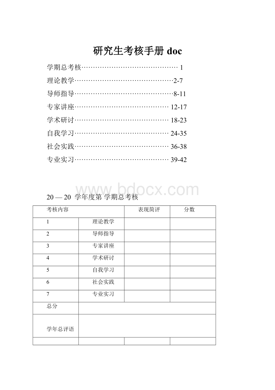 研究生考核手册doc.docx_第1页