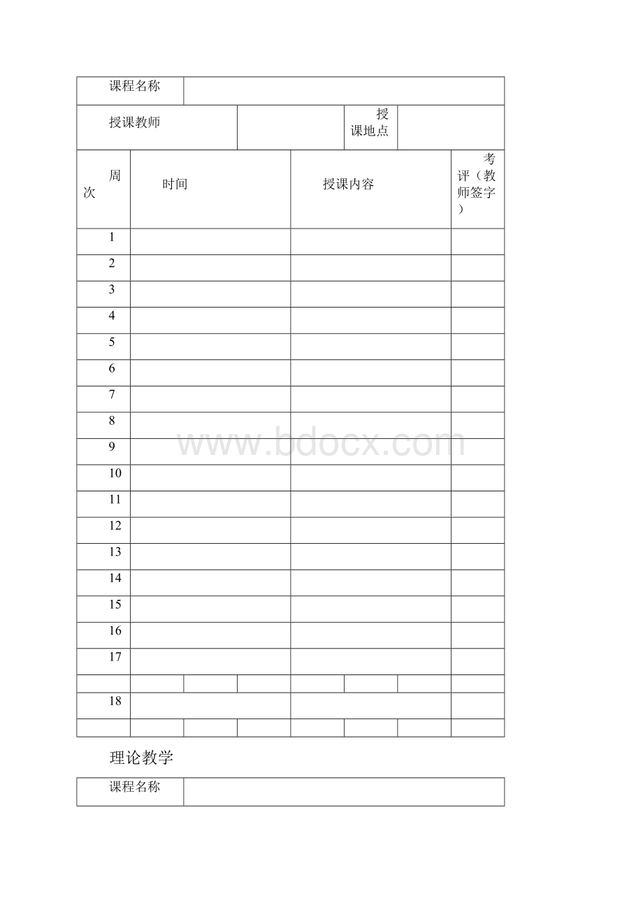 研究生考核手册doc.docx_第3页