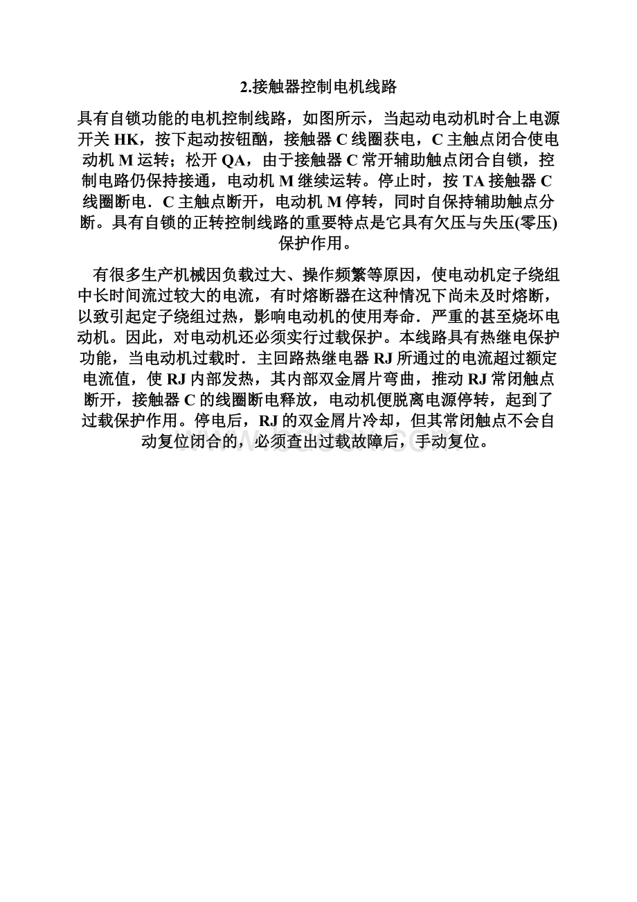 最新二次线路控制图.docx_第2页