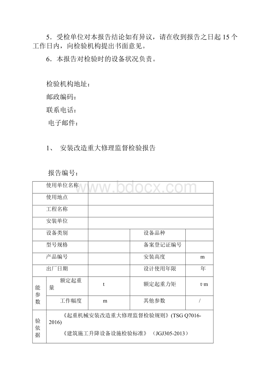 特种设备检验检测报告模板.docx_第2页