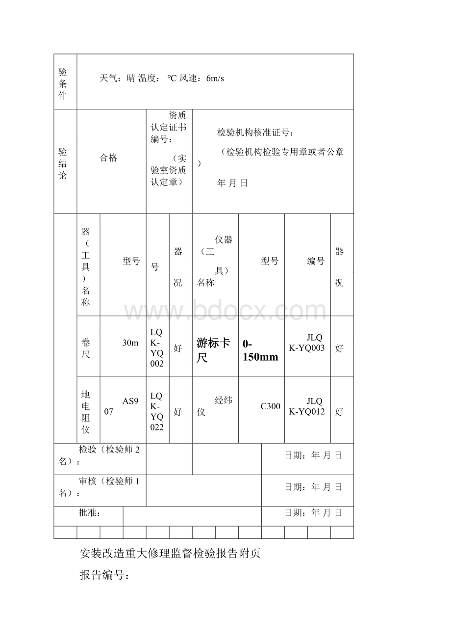 特种设备检验检测报告模板.docx_第3页