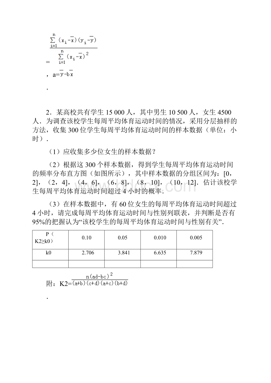 高中数学组卷概率+与统计.docx_第2页