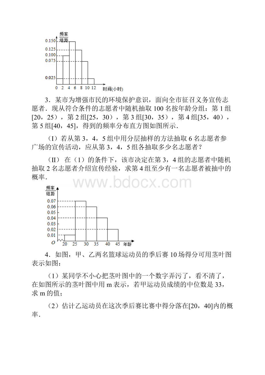 高中数学组卷概率+与统计.docx_第3页