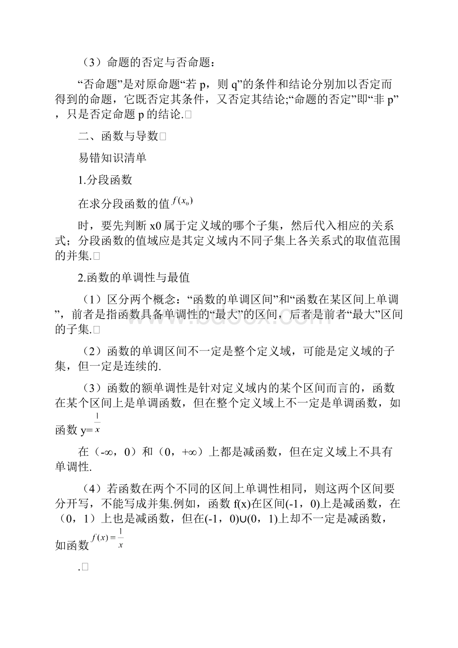 高考真题 易错知识清单理.docx_第2页