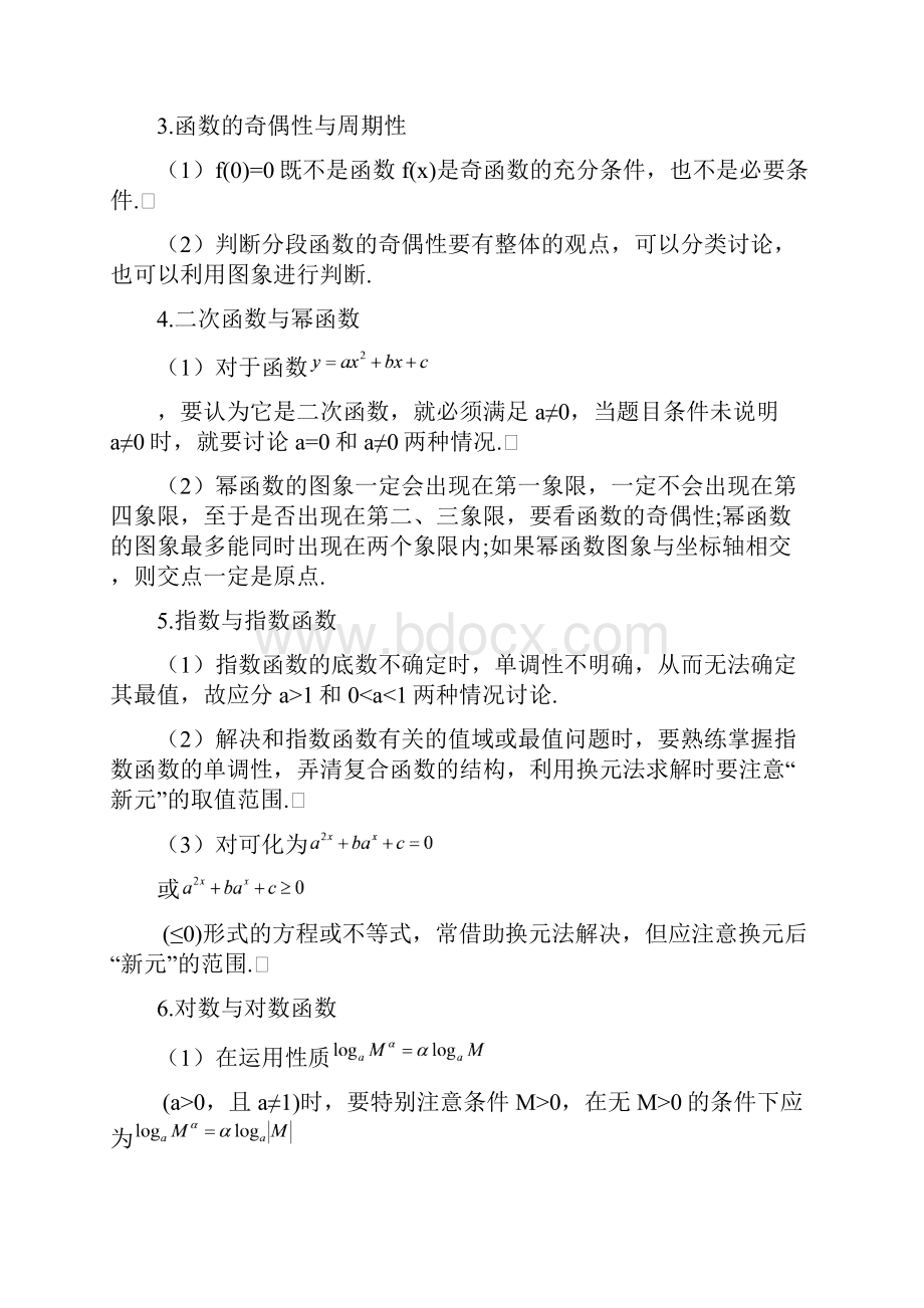 高考真题 易错知识清单理.docx_第3页