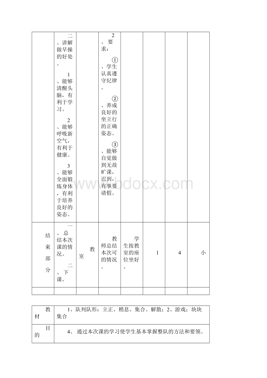 小学二年级下册体育教案2Word格式.docx_第2页