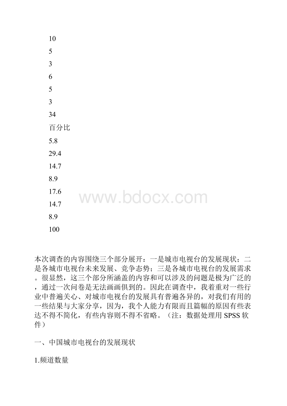 回顾中国城市电视的发展轨迹Word文档格式.docx_第2页