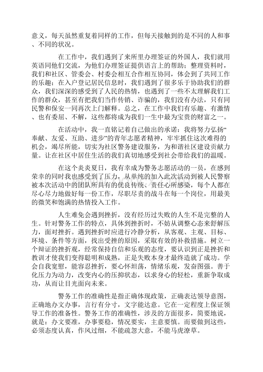 志愿者实践活动中的心得体会范文文档格式.docx_第2页