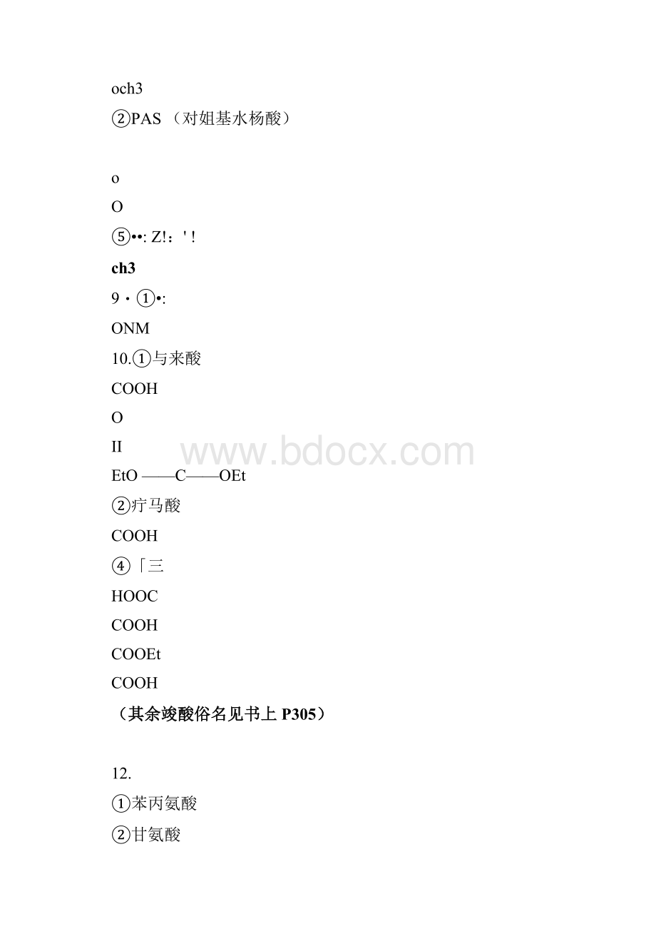 有机化学常用俗名Word文件下载.docx_第3页