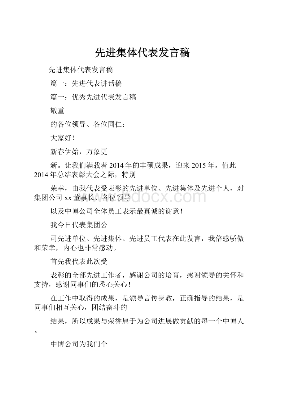 先进集体代表发言稿.docx