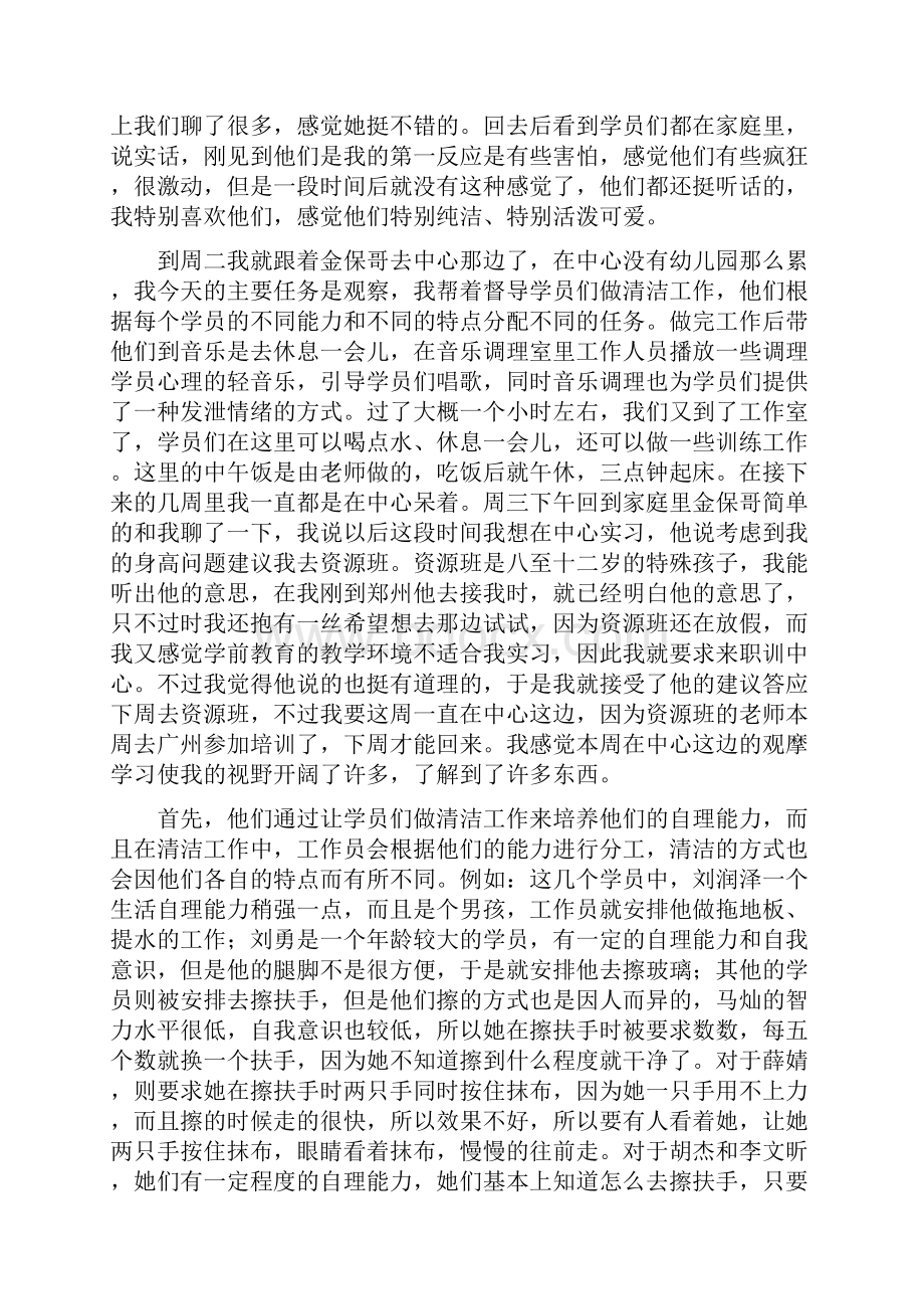 大学生幼儿园实习报告与大学生幼儿园实习日志合集.docx_第3页