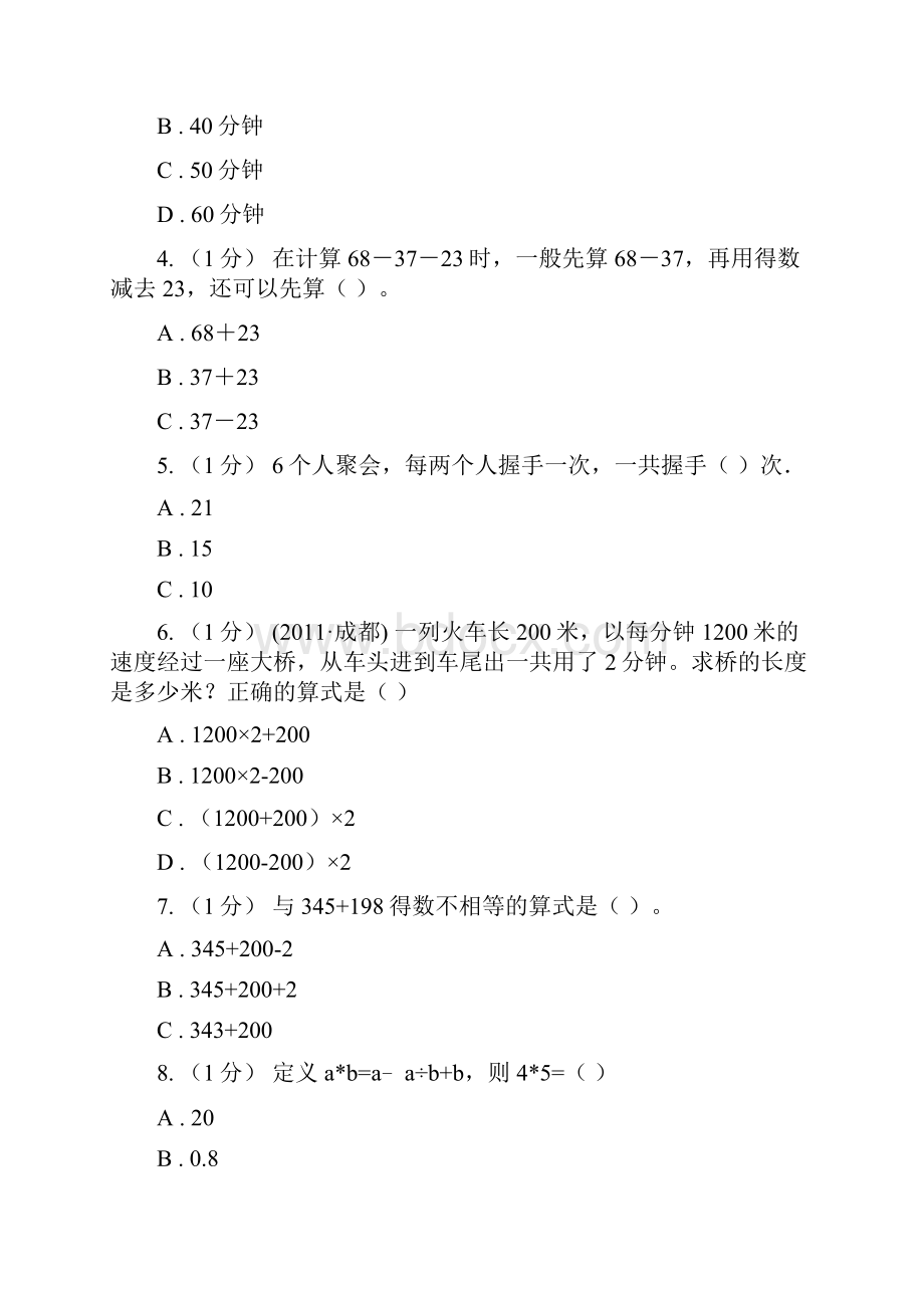 自贡市富顺县四年级数学竞赛试题.docx_第2页