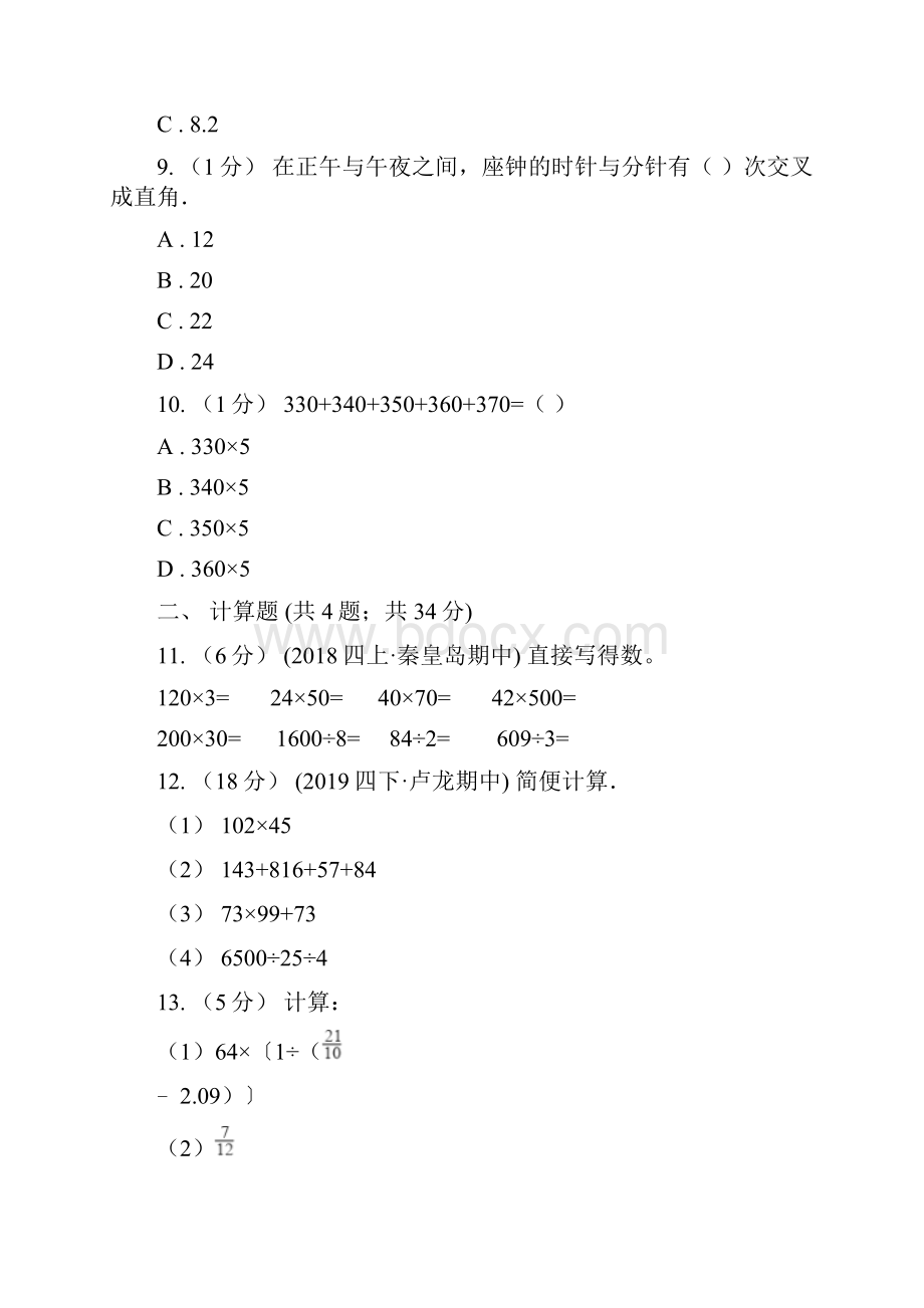 自贡市富顺县四年级数学竞赛试题.docx_第3页