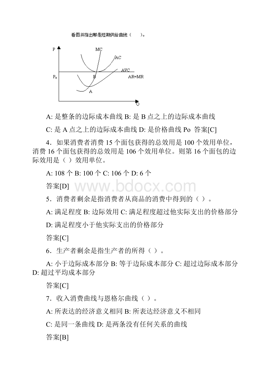 宏微观经济学题 库考试练习题Word文档格式.docx_第2页