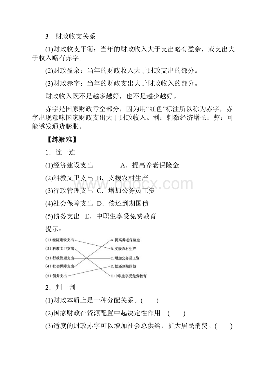 人教版高中政治必修1学案设计国家财政.docx_第3页