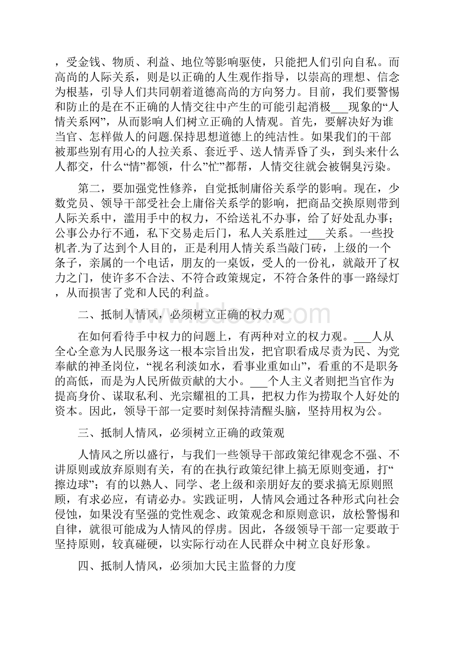 抵制人情风倡议书Word格式文档下载.docx_第3页