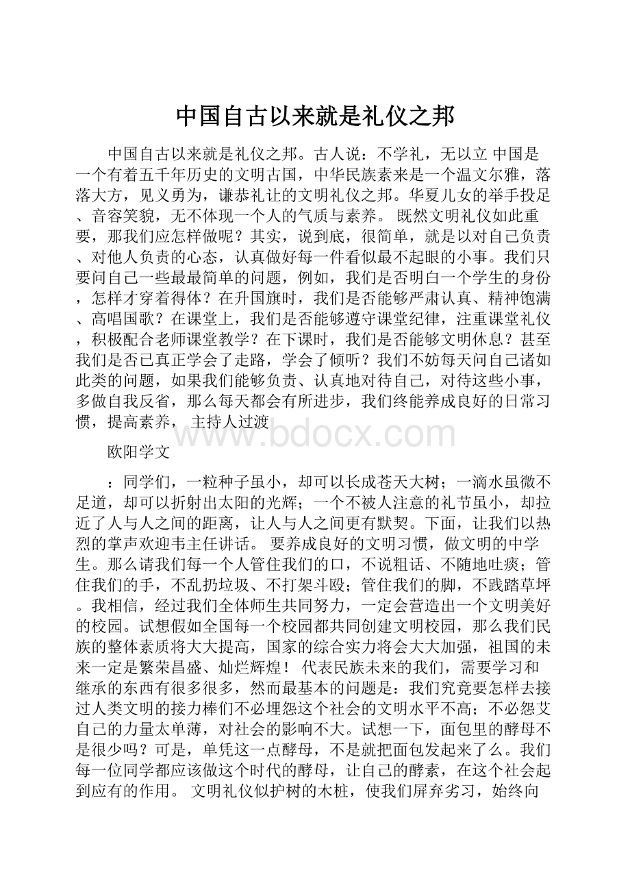 中国自古以来就是礼仪之邦.docx_第1页