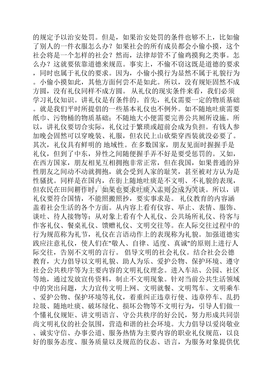 中国自古以来就是礼仪之邦.docx_第3页