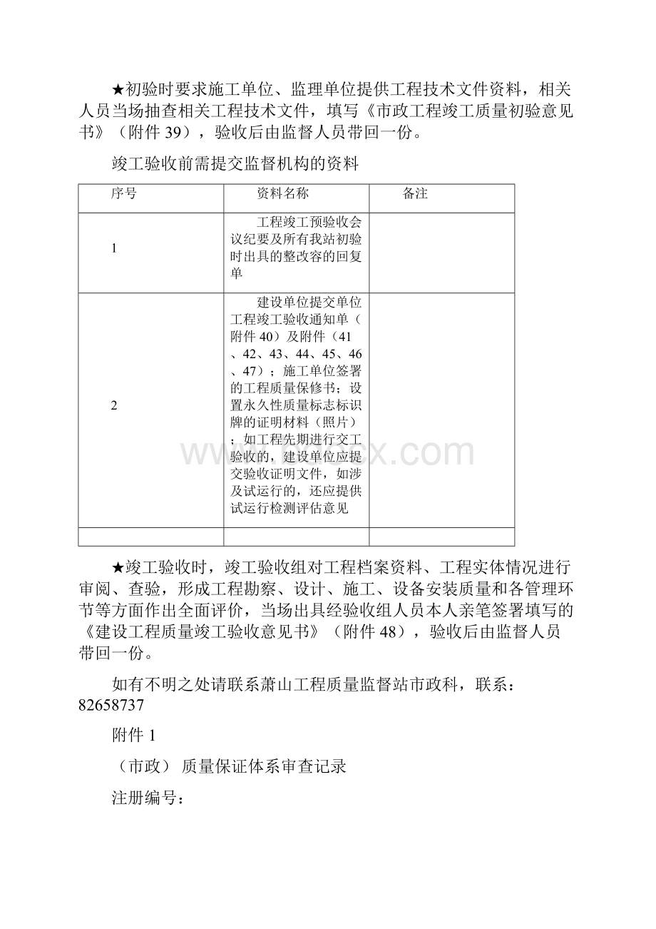 市政工程初验竣工验收流程图.docx_第3页