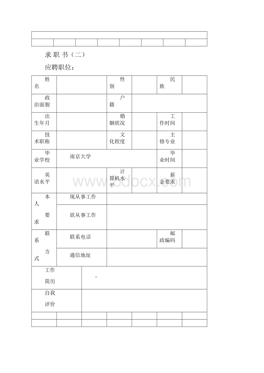 个人简历表格文档格式.docx_第2页