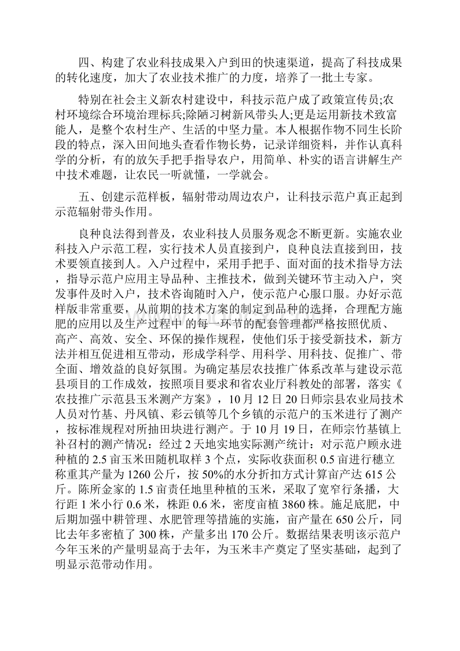 农业技术人员个人工作总结与农业技术员终工作总结汇编.docx_第3页