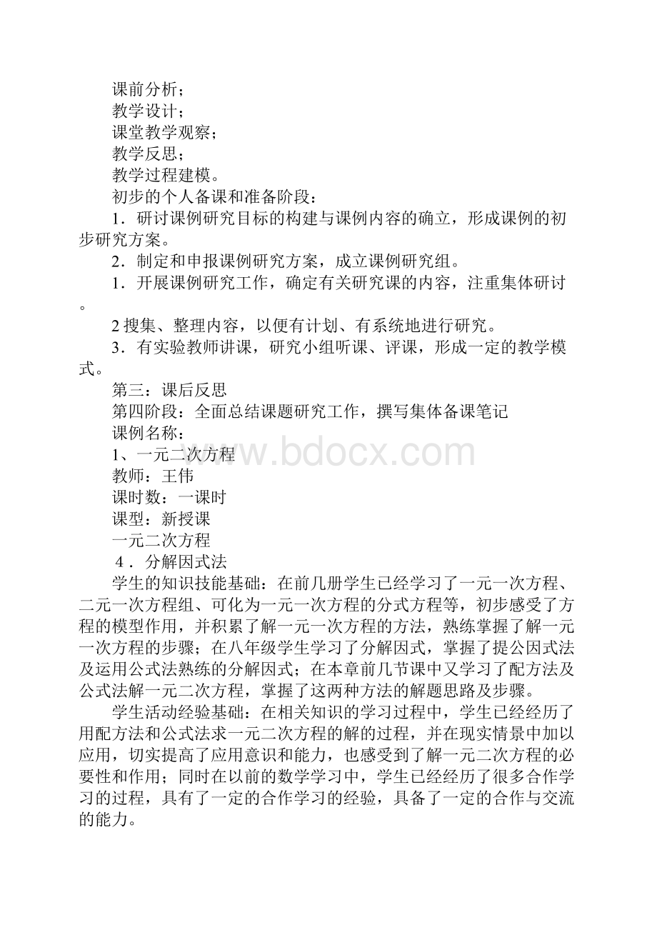 数学课例分析报告精选.docx_第2页