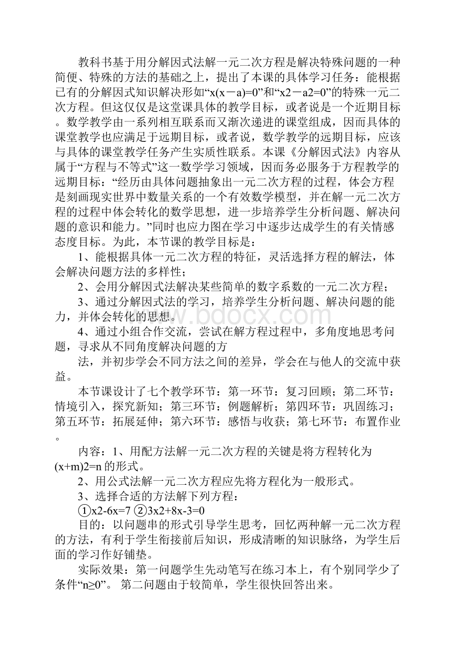 数学课例分析报告精选.docx_第3页