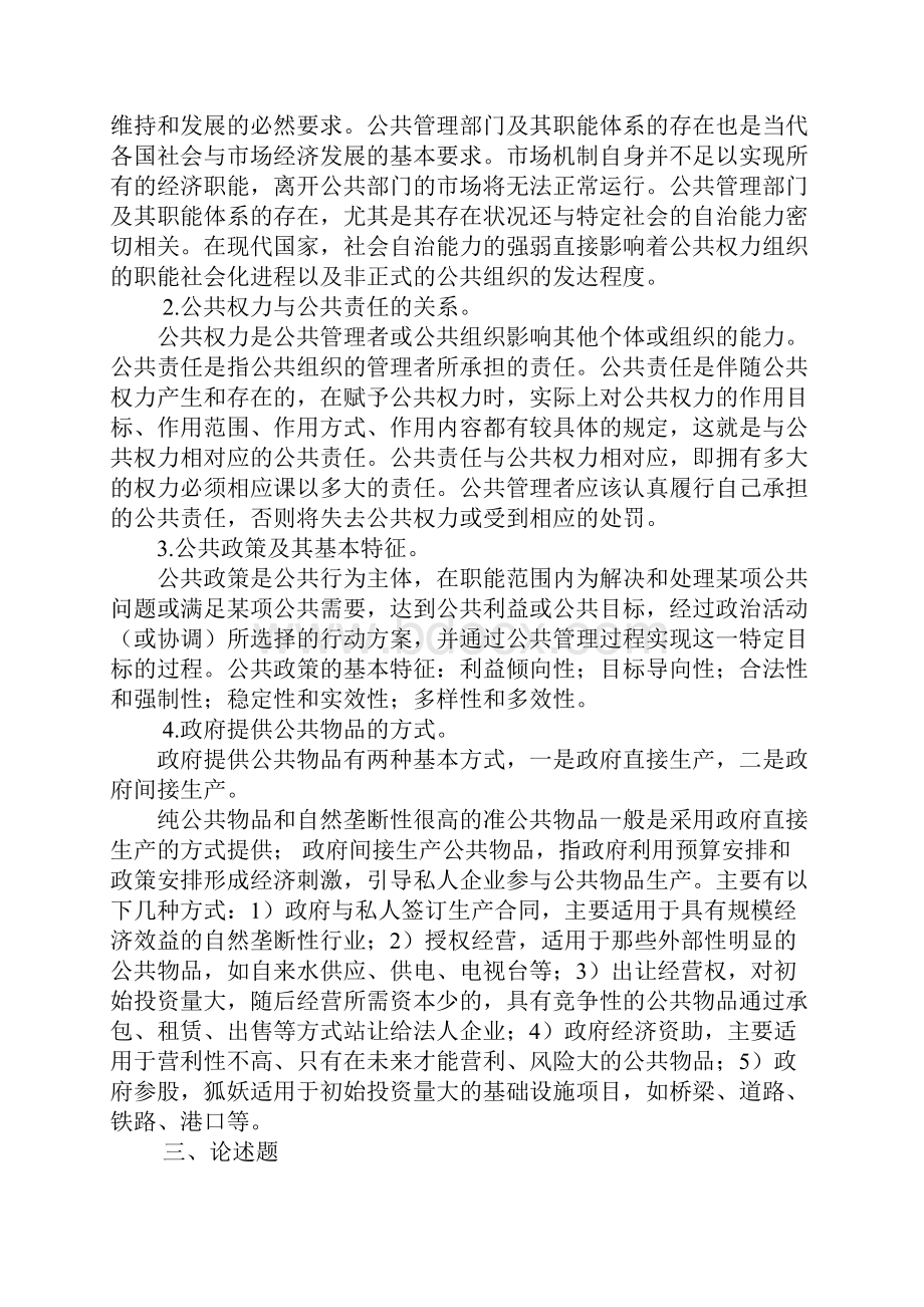 公共管理学的守夜警察文档格式.docx_第2页