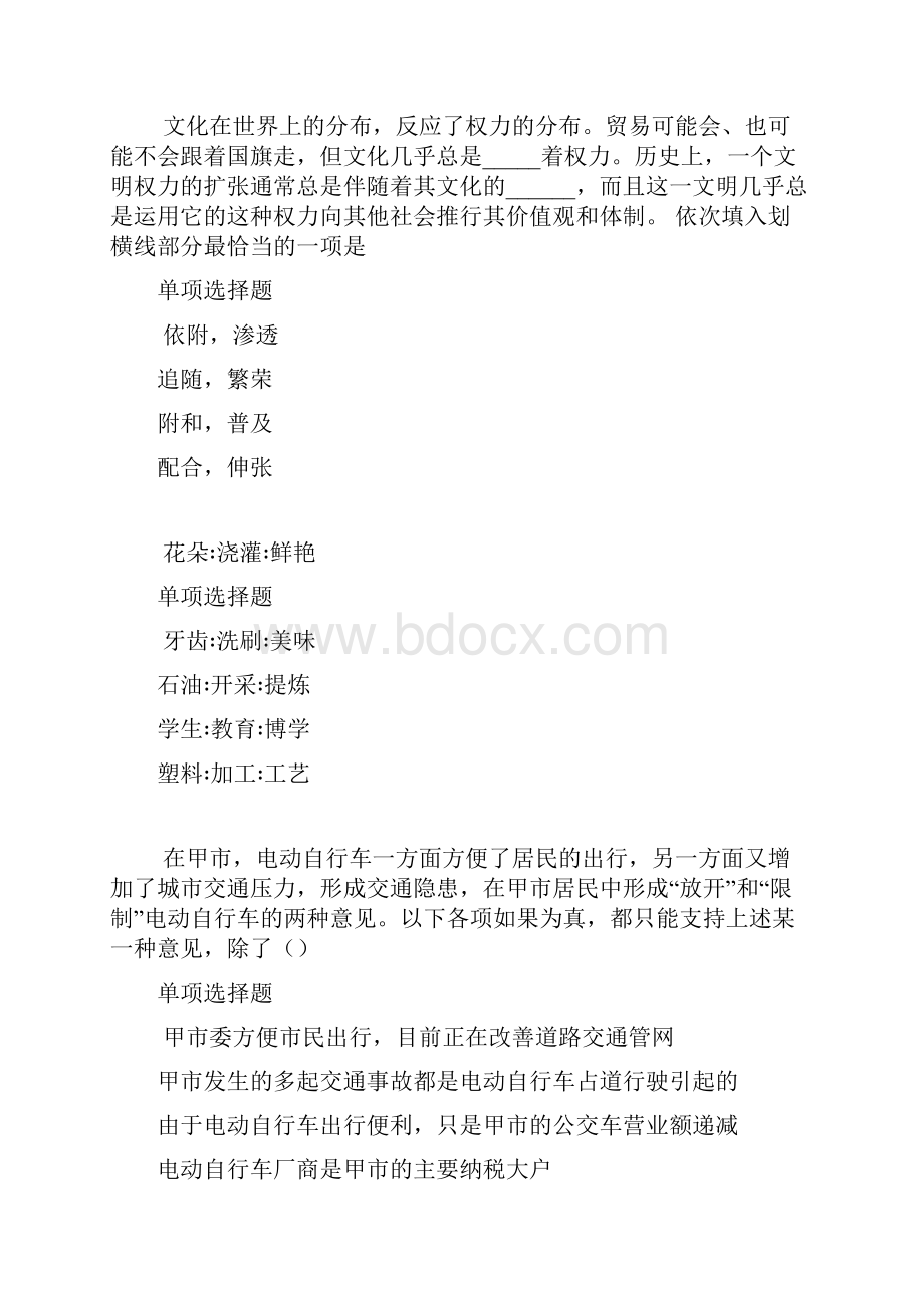 达州年事业编招聘考试真题及答案解析最新版事业单位真题.docx_第2页