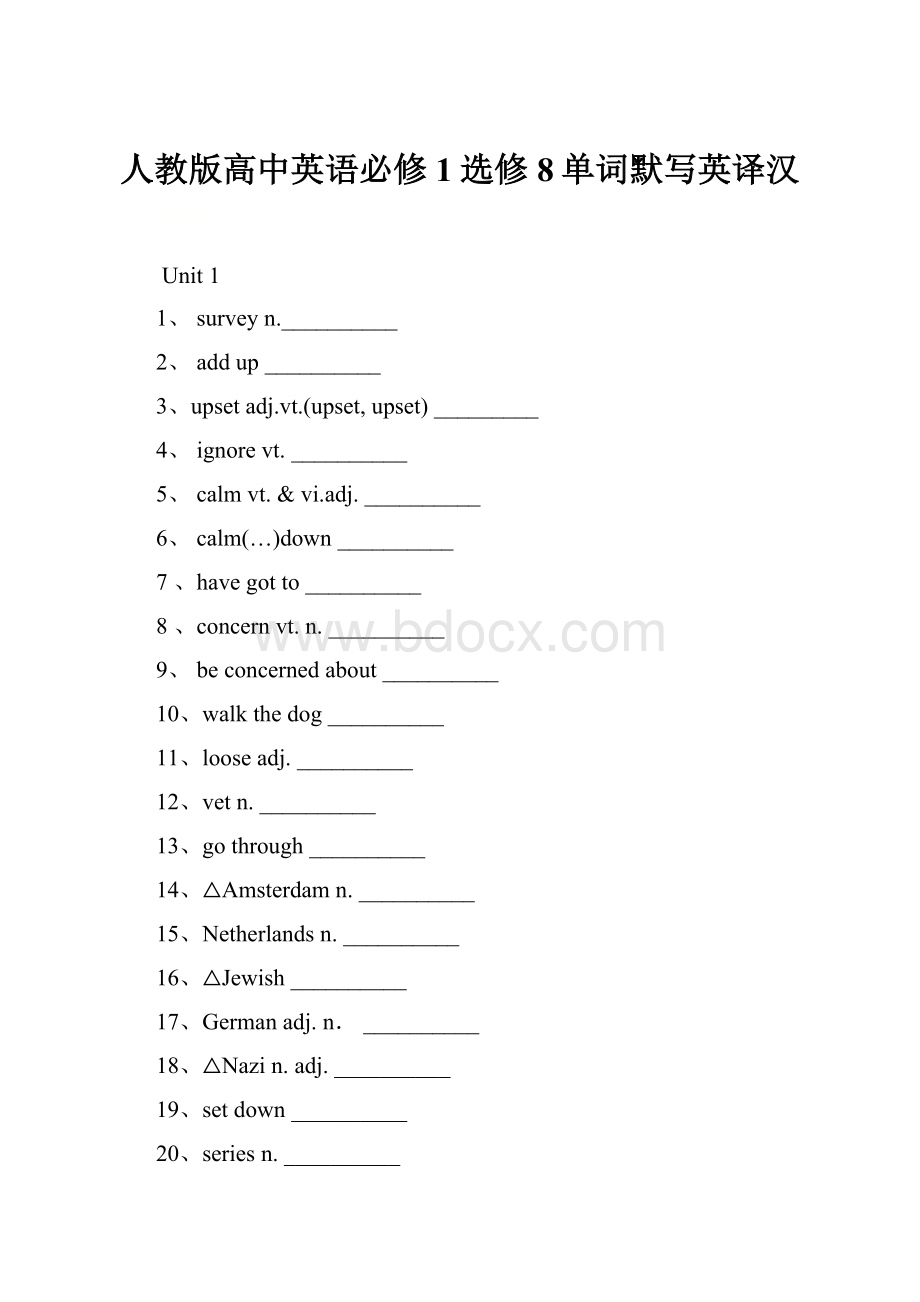 人教版高中英语必修1选修8单词默写英译汉Word格式文档下载.docx