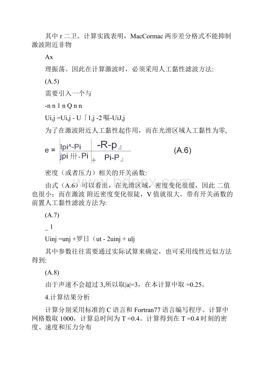 一维黎曼问题数值解与计算程序.docx_第3页