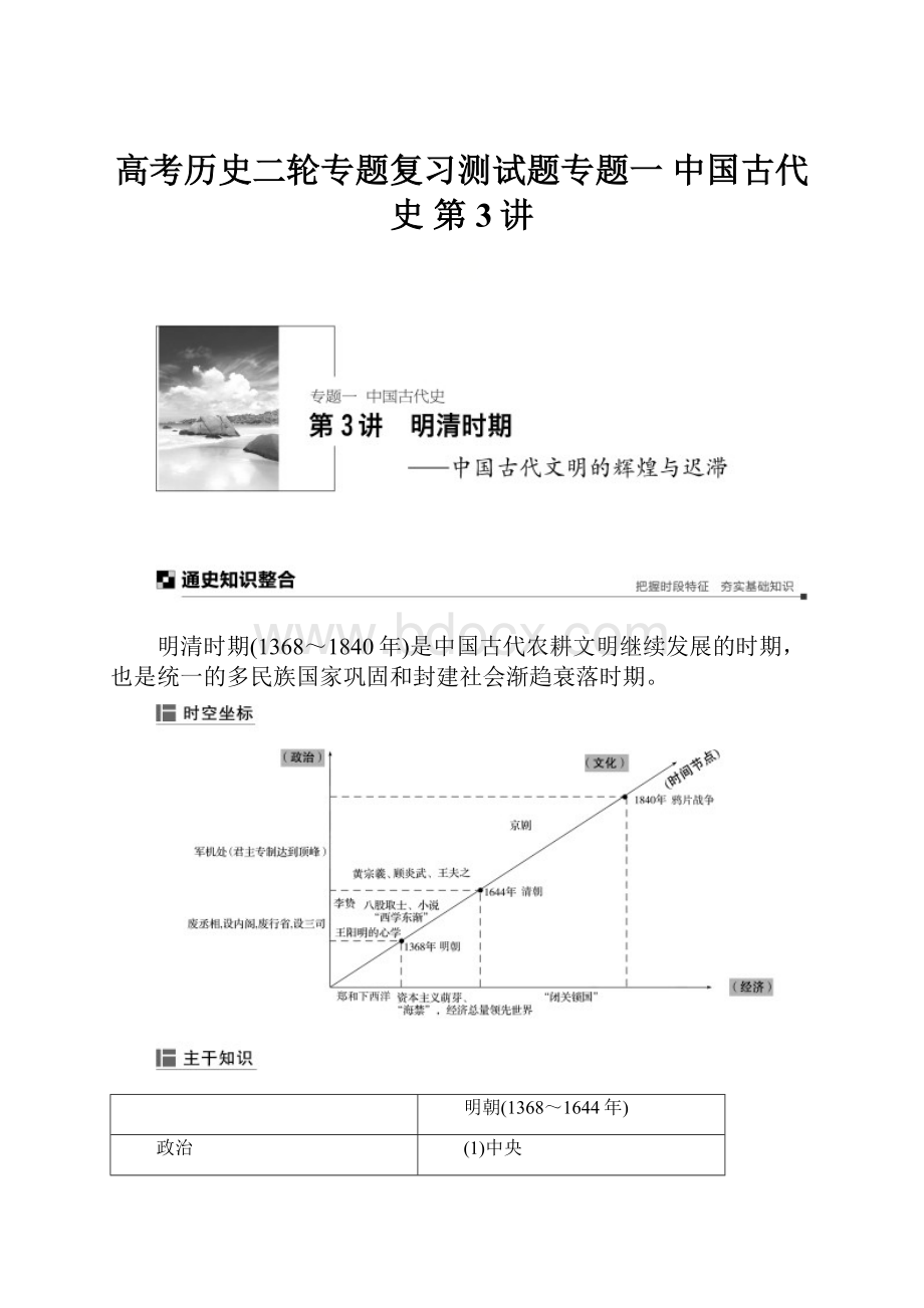 高考历史二轮专题复习测试题专题一 中国古代史 第3讲.docx_第1页