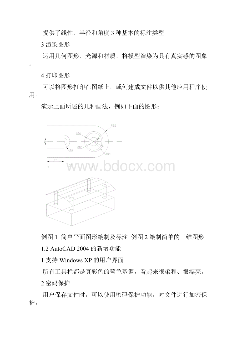 计算机绘图教案.docx_第2页