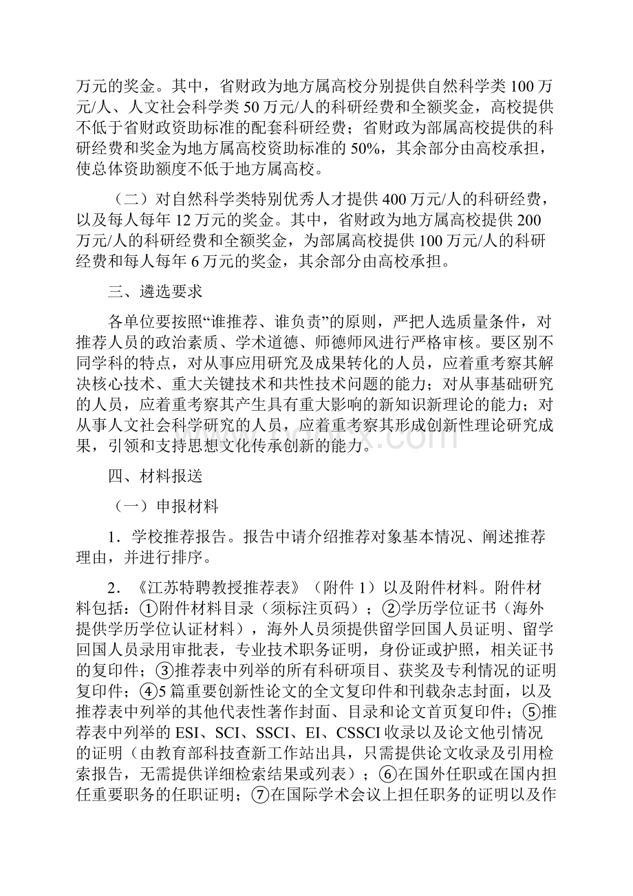 南京师范大学关于开展.docx_第2页