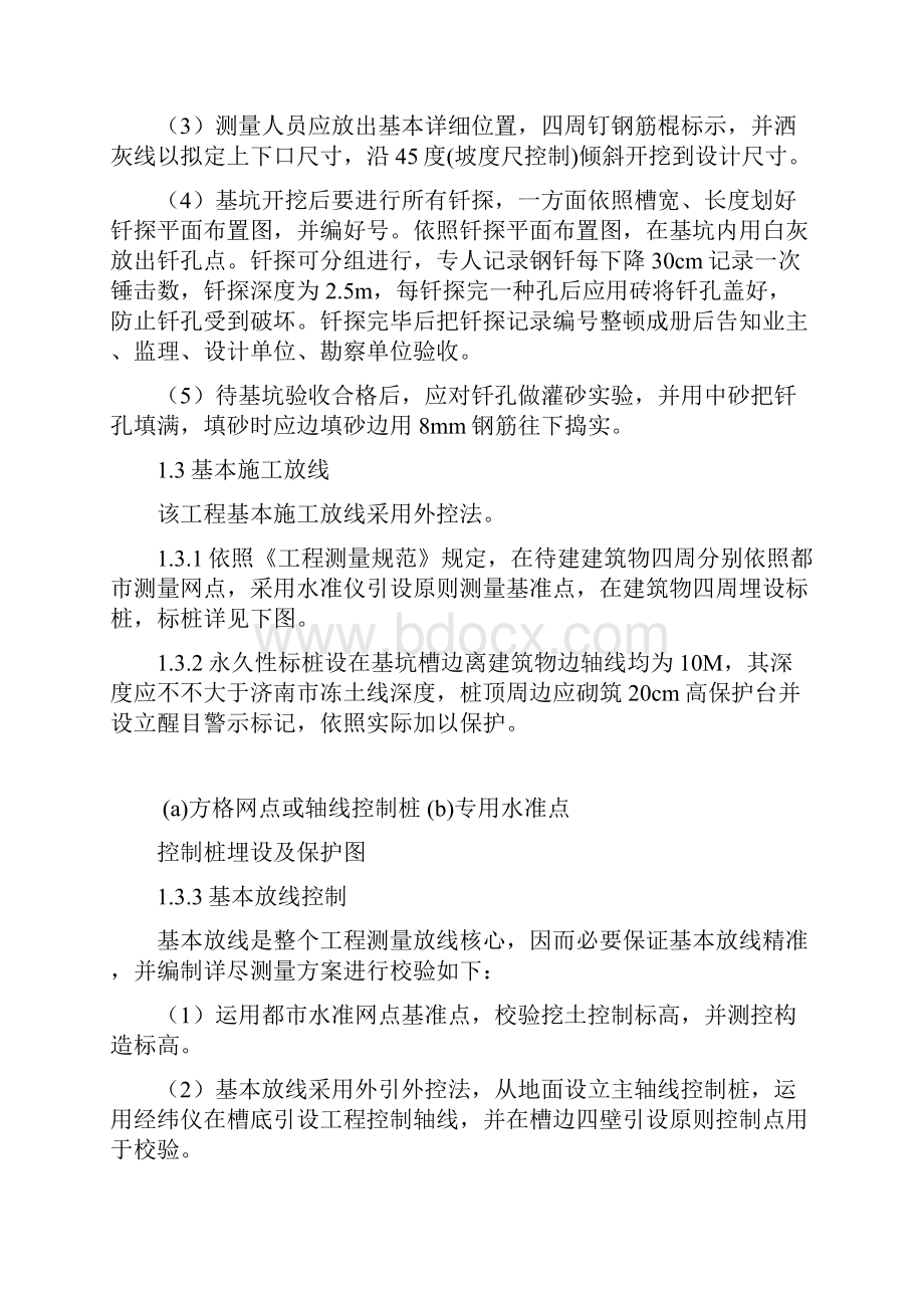 钢结构厂房土建施工方案样本样本Word文件下载.docx_第2页