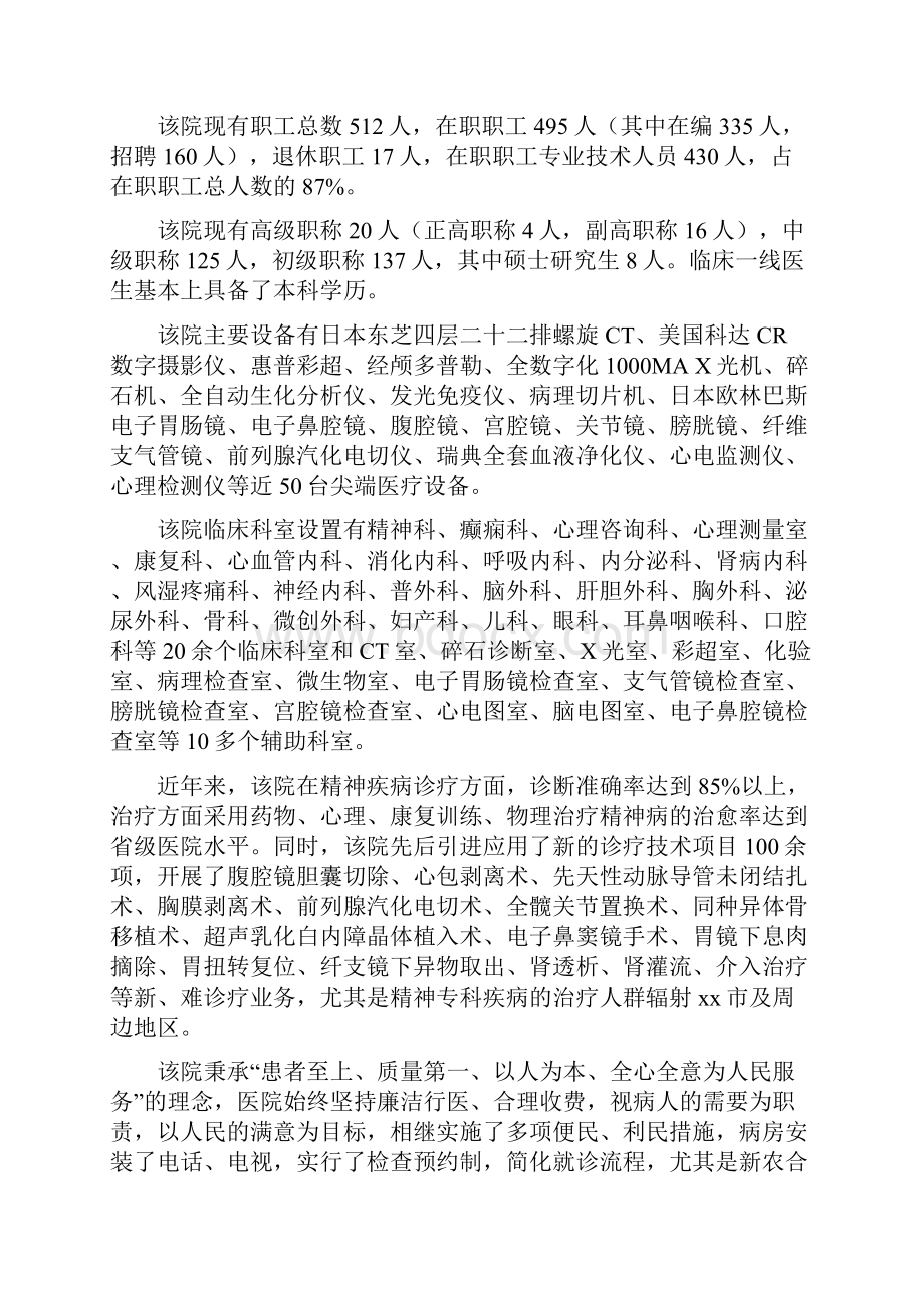 最新互联网+XX医院精神科住院及康复训练楼建设项目可行性研究报告精品.docx_第3页