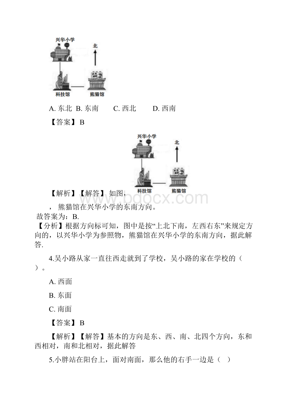 第二章《方向与位置》第二课辨认方向 重难点题型同步训练 二年级数学下册解析版北师大版.docx_第3页