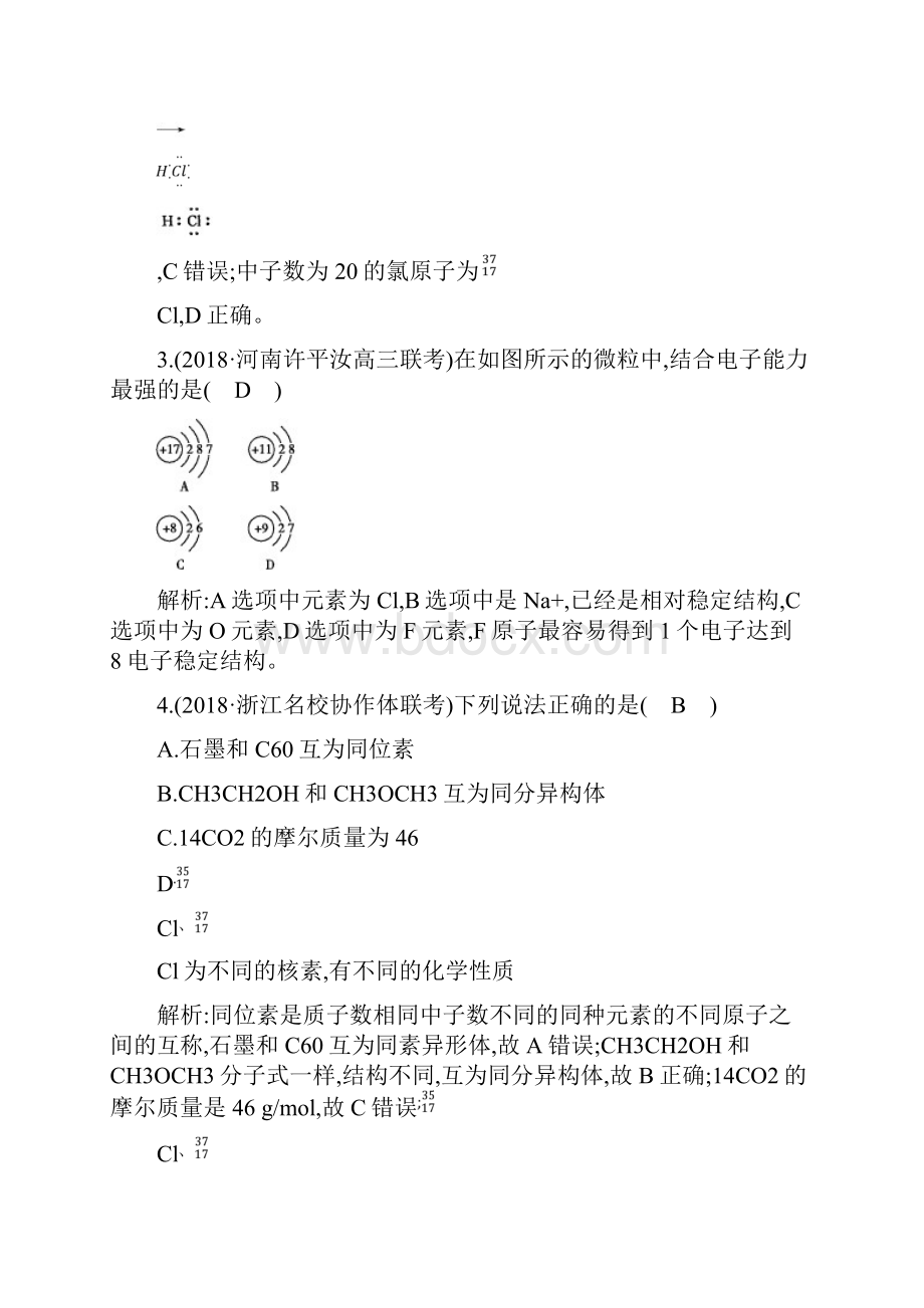 版导与练第一轮复习化学第五章 物质结构 元素周期律 1.docx_第3页