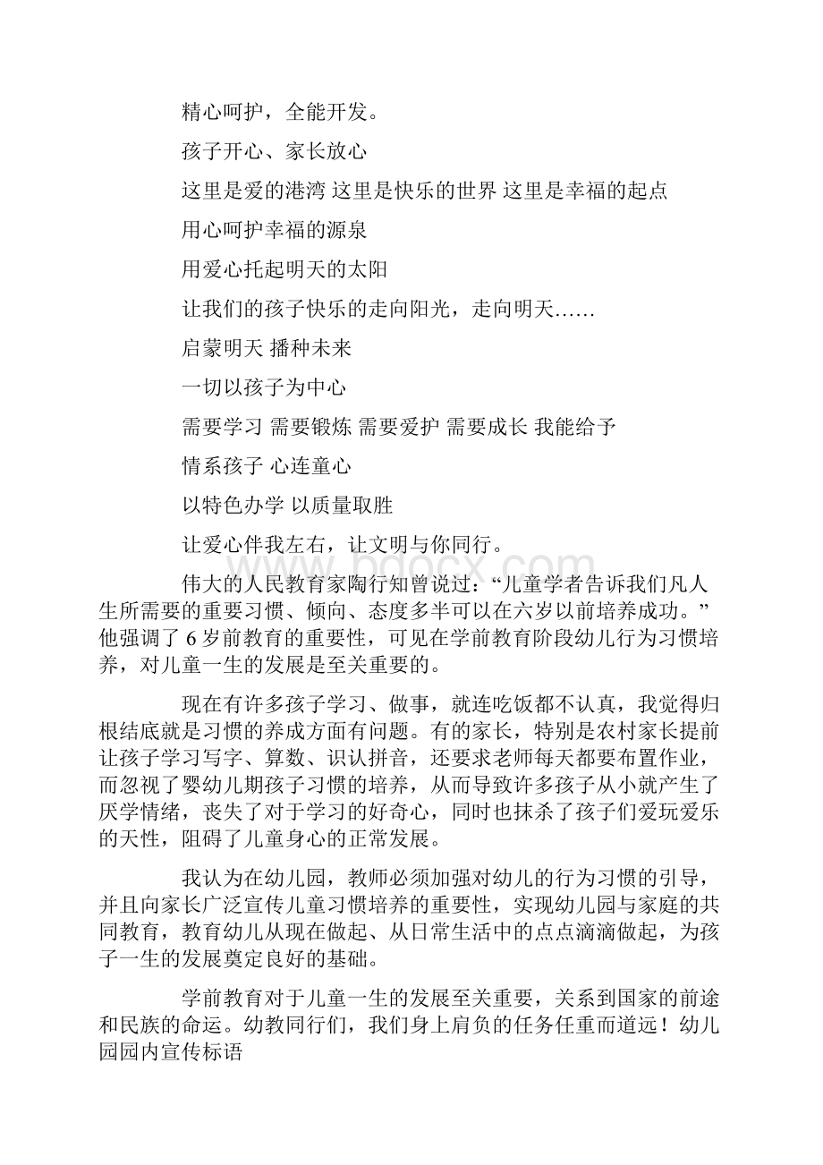 消防日宣传标语幼儿园消防宣传标语.docx_第2页