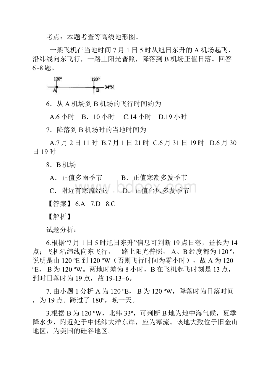 衡水中学Word文档下载推荐.docx_第3页