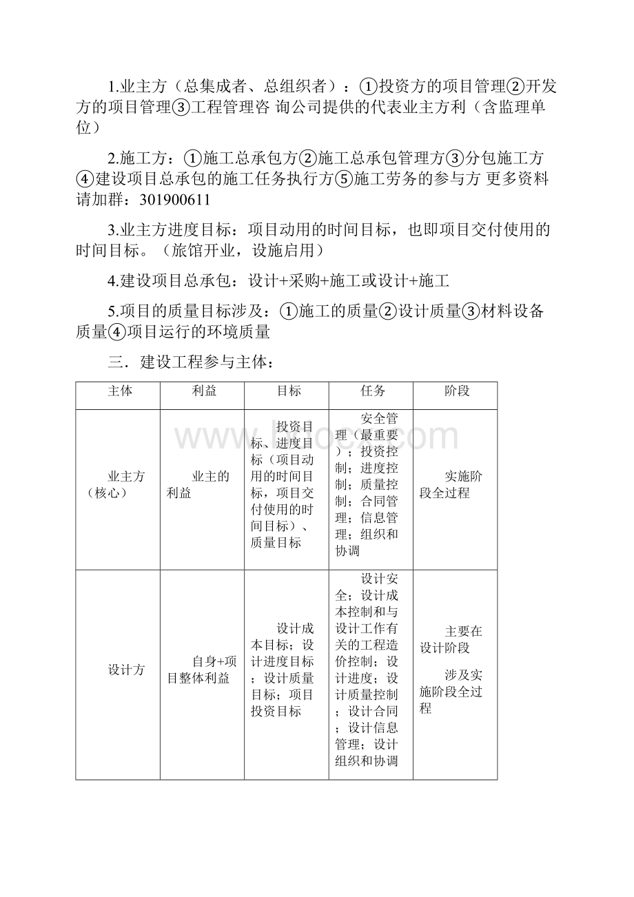 二级建造师《施工管理》新版重点笔记文档格式.docx_第2页