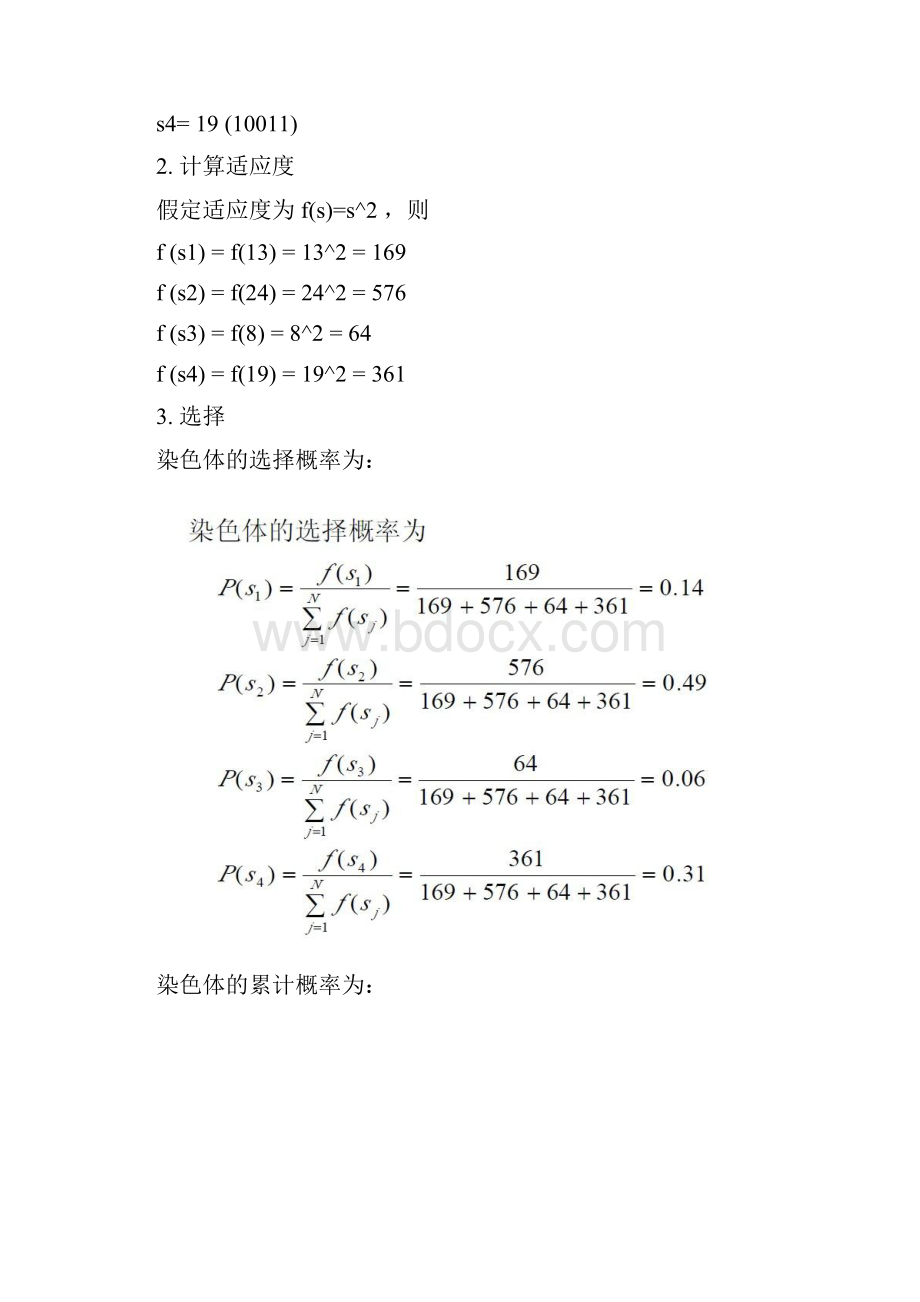 遗传算法求函数极值Word下载.docx_第2页